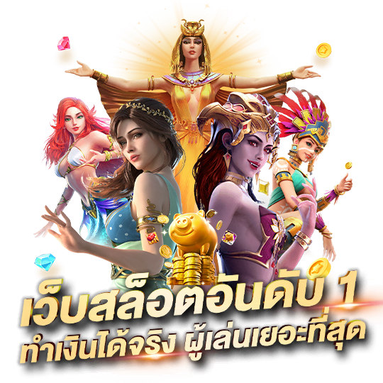 ทางเข้า AUTOPLAY 777